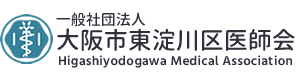 東淀川区医師会
