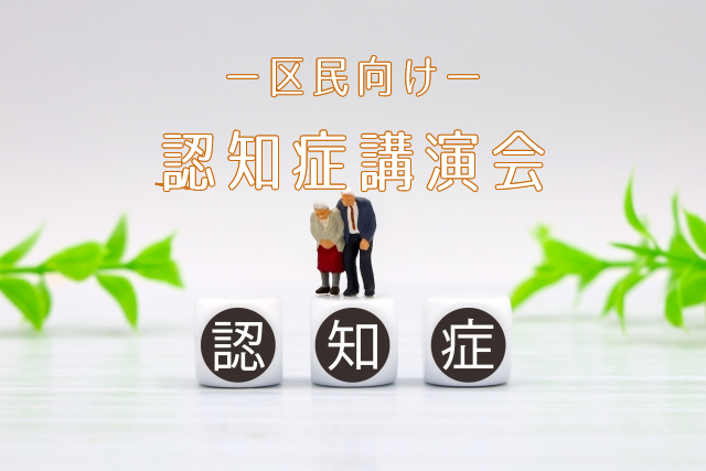 認知症